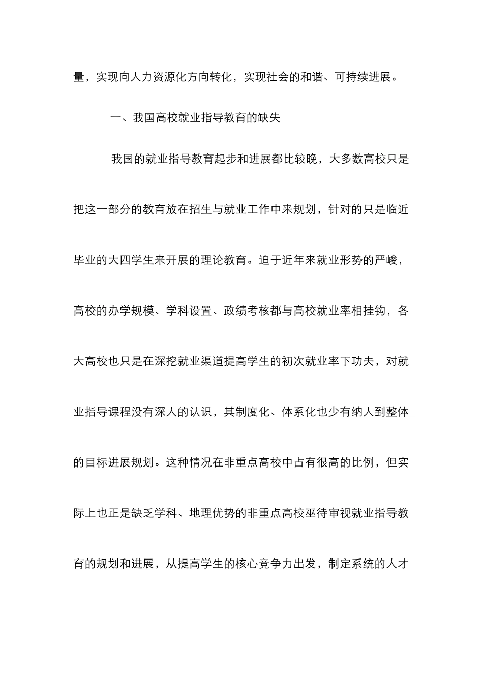 高校就业指导工作完善措施论文_第2页