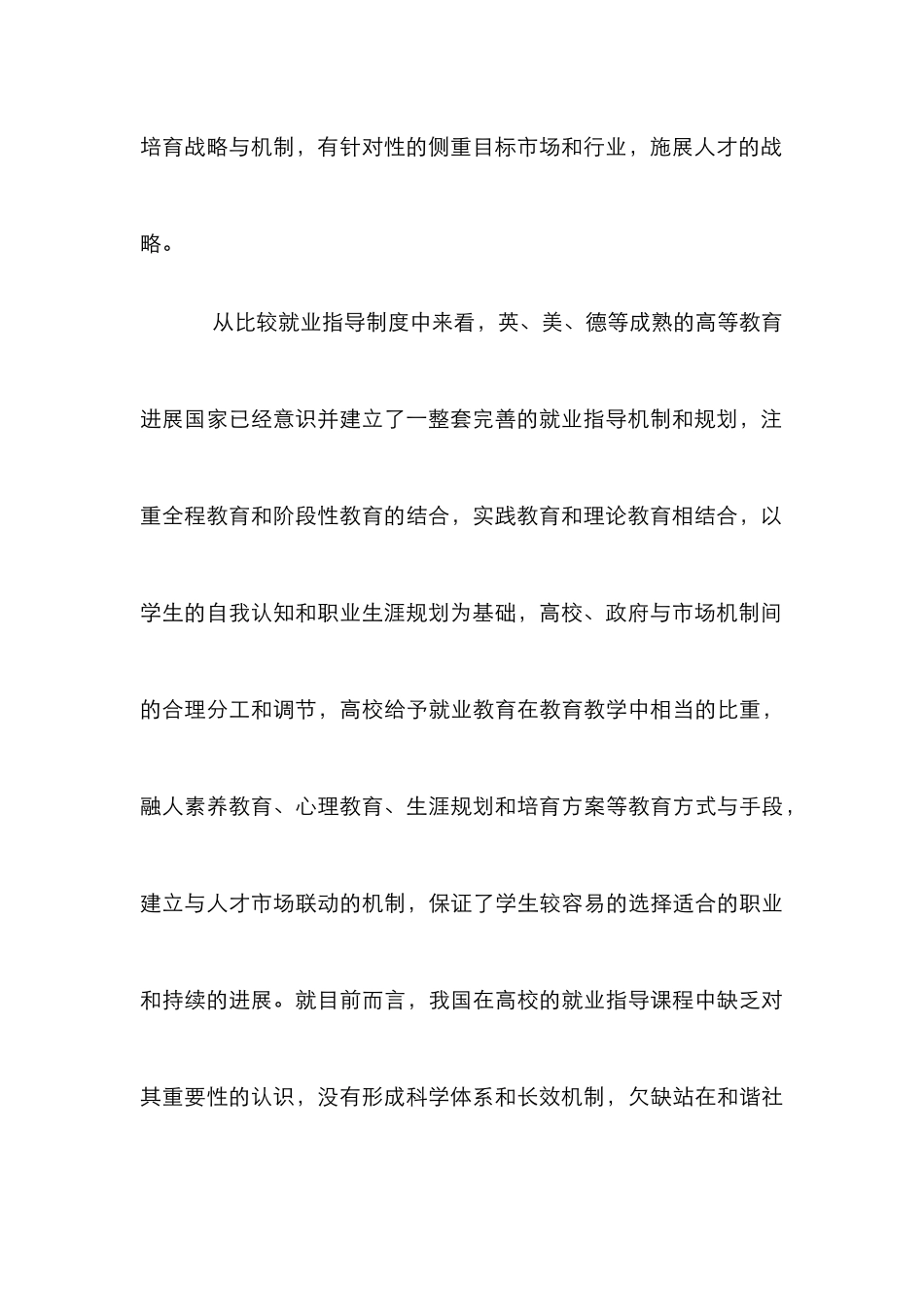高校就业指导工作完善措施论文_第3页