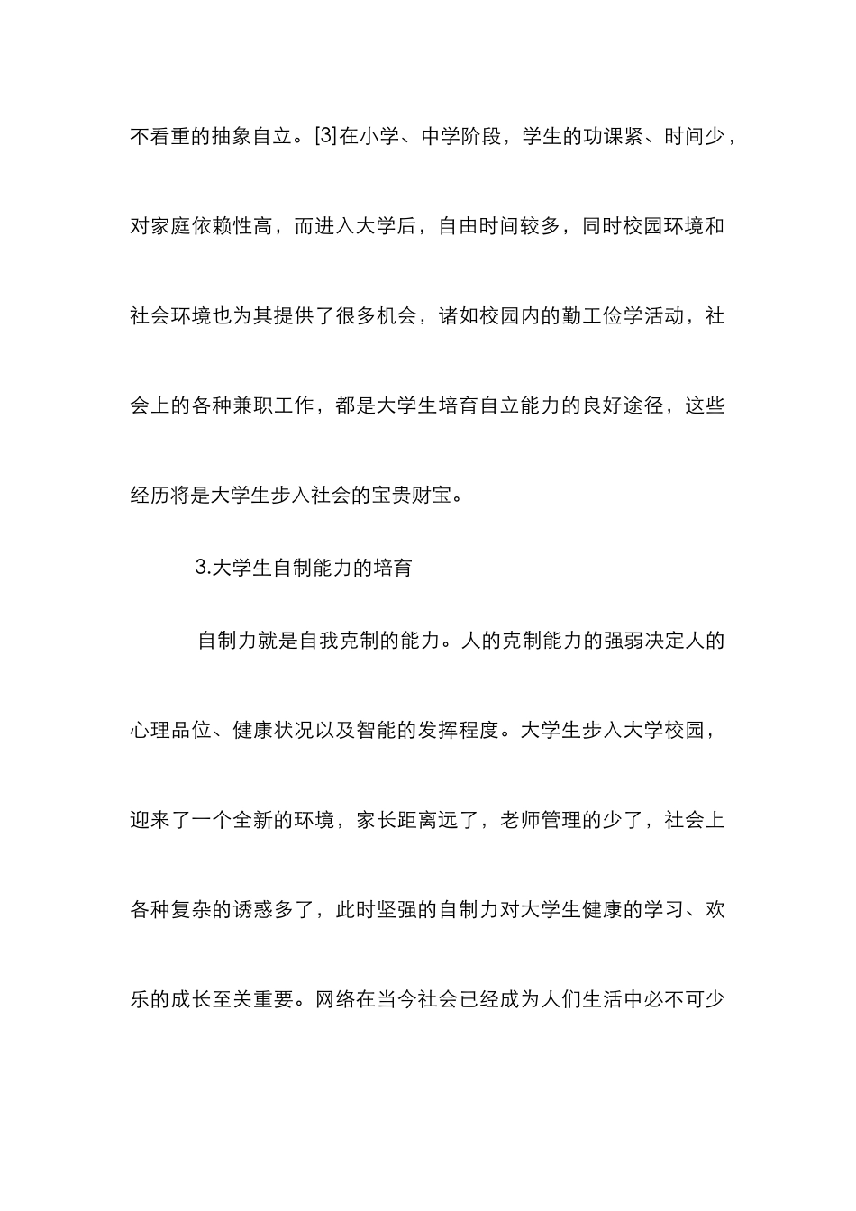 高校导师制教育应用思路_第3页