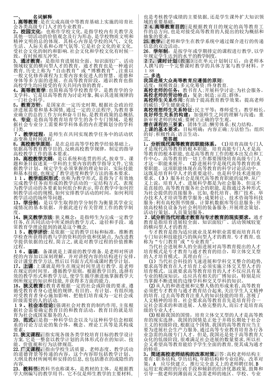 高校岗前培训——教育学_第1页