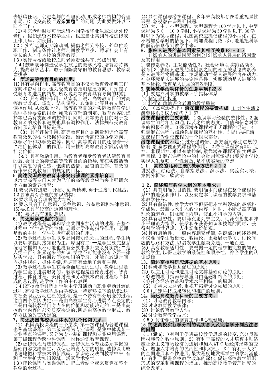 高校岗前培训——教育学_第2页