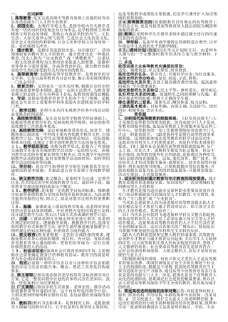 高校岗前培训——教育学