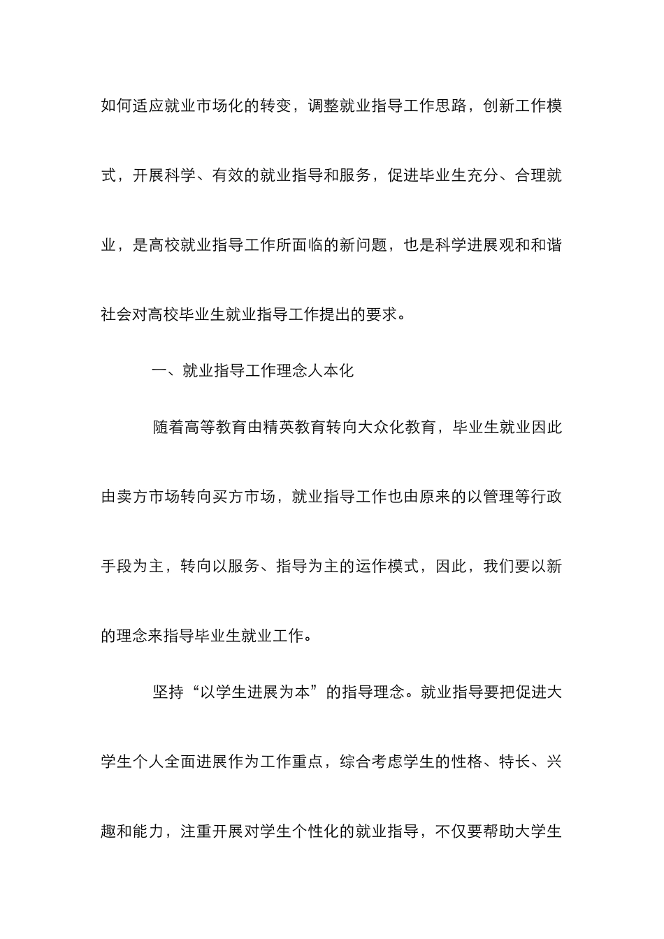 高校就业指导专业化发展论文_第2页