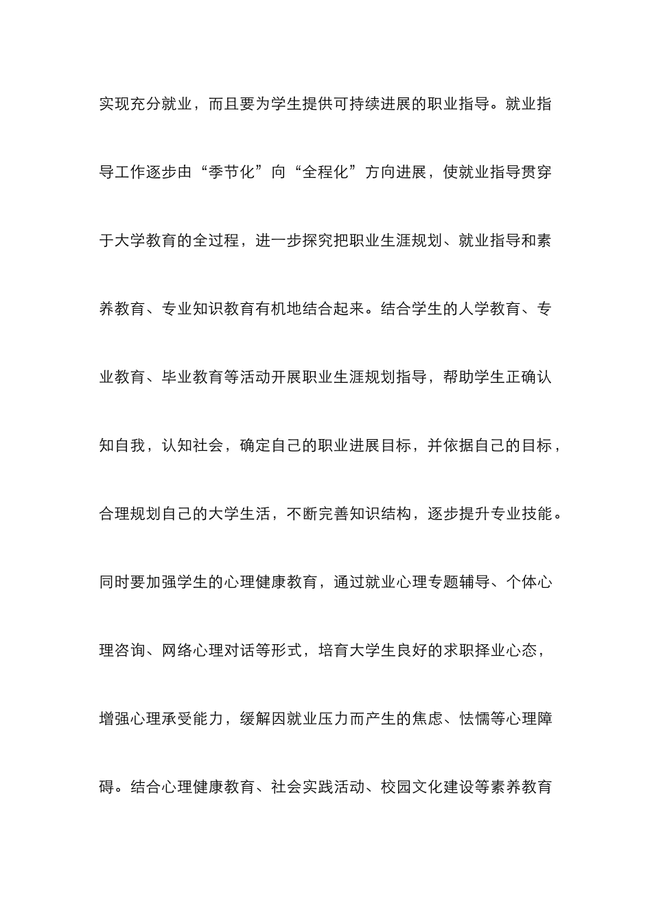 高校就业指导专业化发展论文_第3页