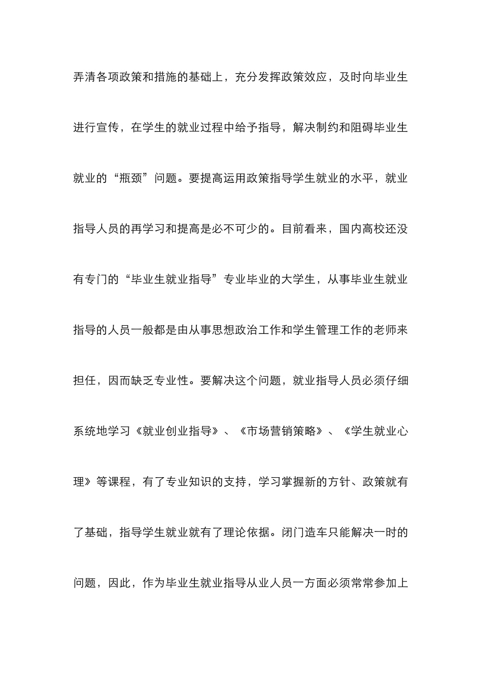 高校就业指导论文_第3页