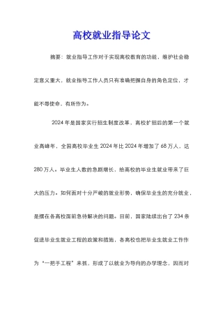 高校就业指导论文