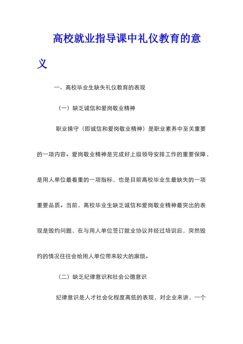 高校就业指导课中礼仪教育的意义_第1页