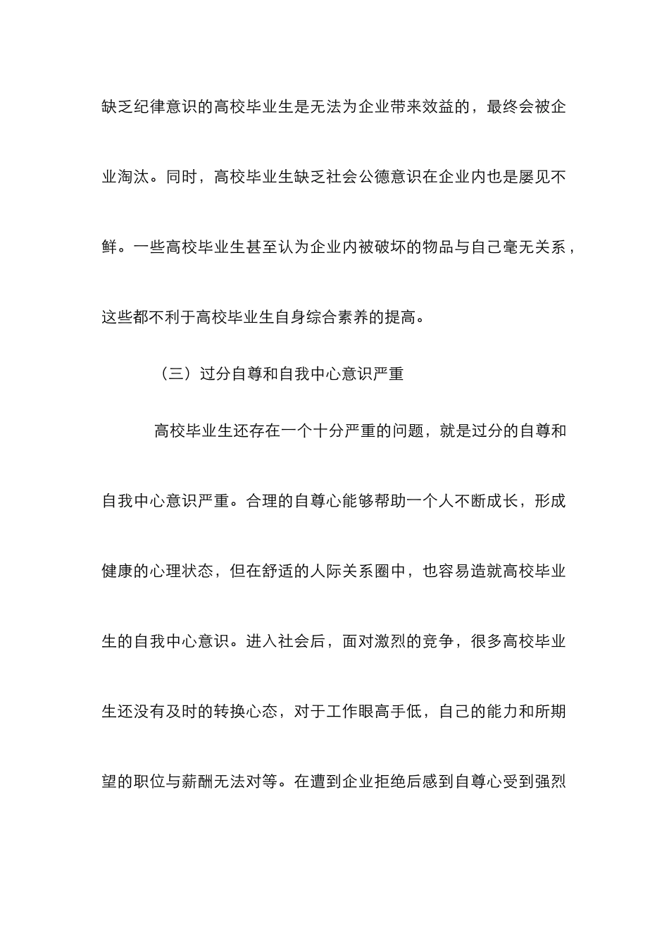 高校就业指导课中礼仪教育的意义_第2页