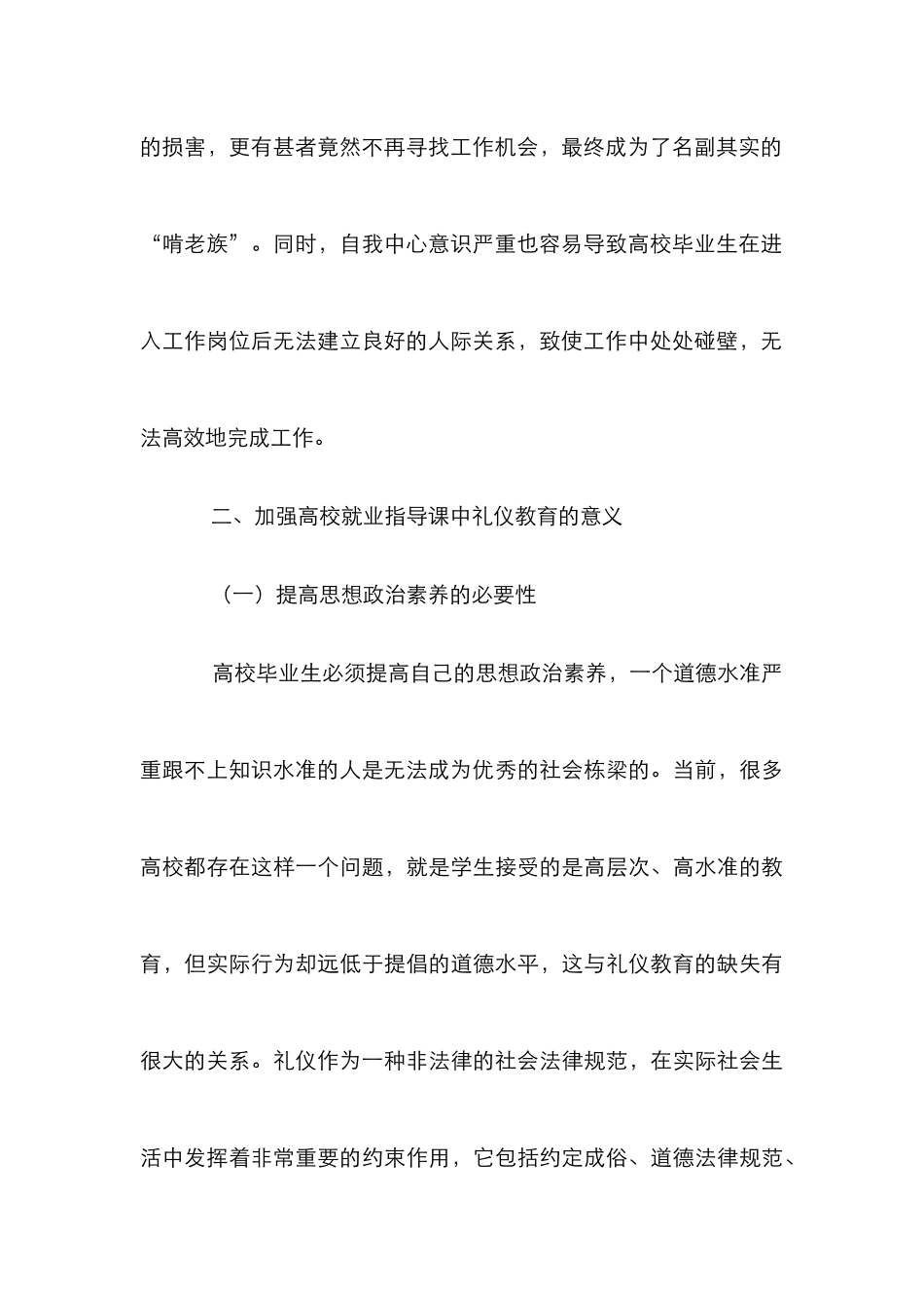 高校就业指导课中礼仪教育的意义_第3页