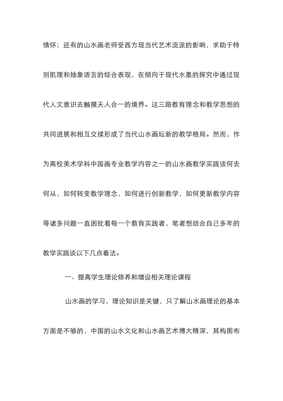 高校山水画教学研究论文_第3页