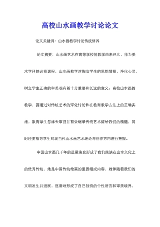 高校山水画教学研究论文