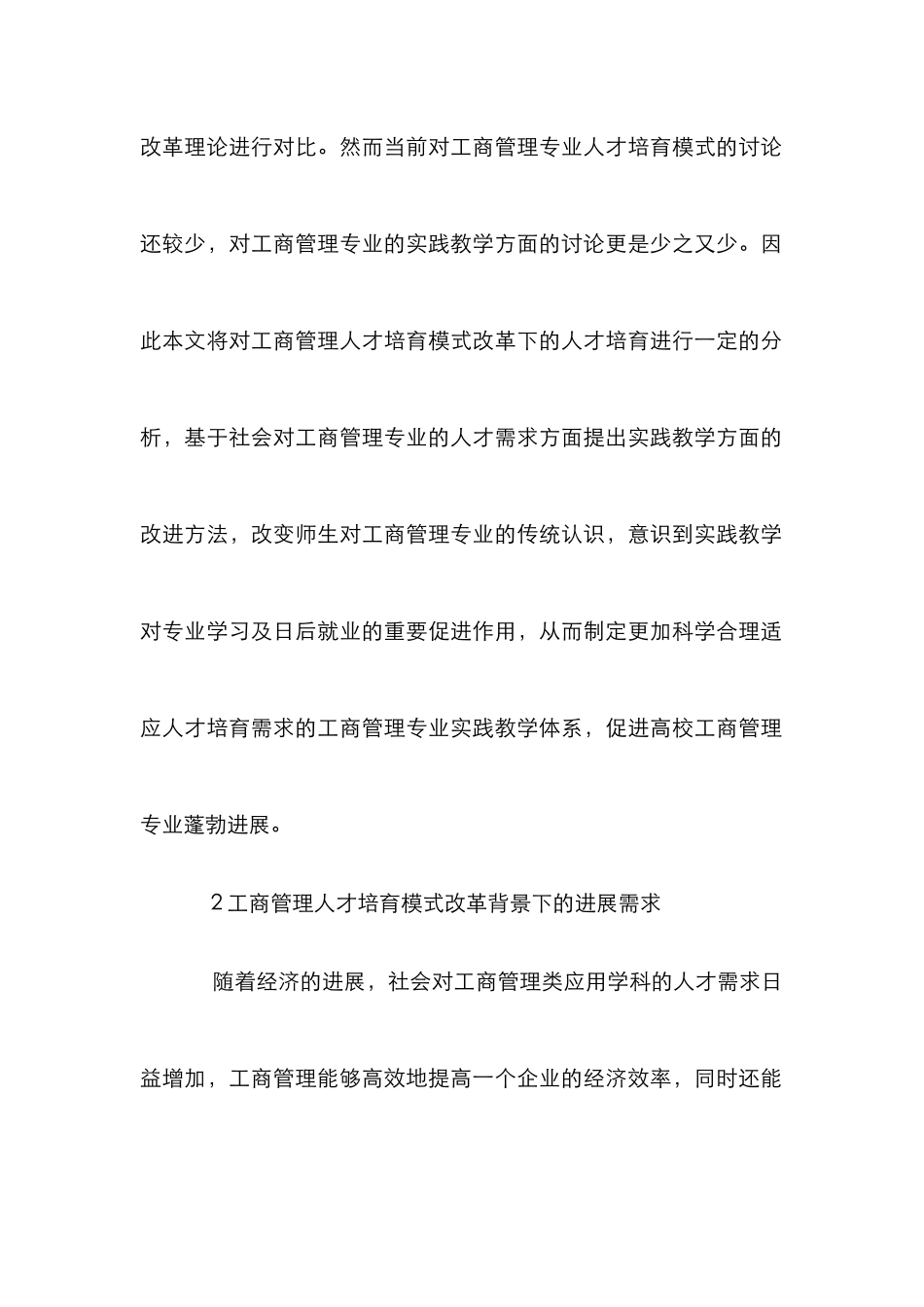 高校工商管理人才培养研究_第2页