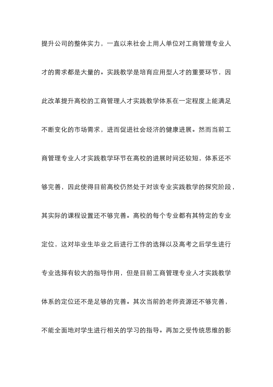 高校工商管理人才培养研究_第3页
