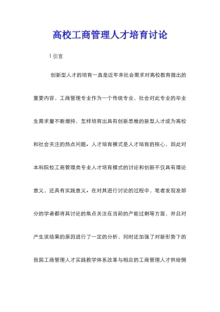 高校工商管理人才培养研究