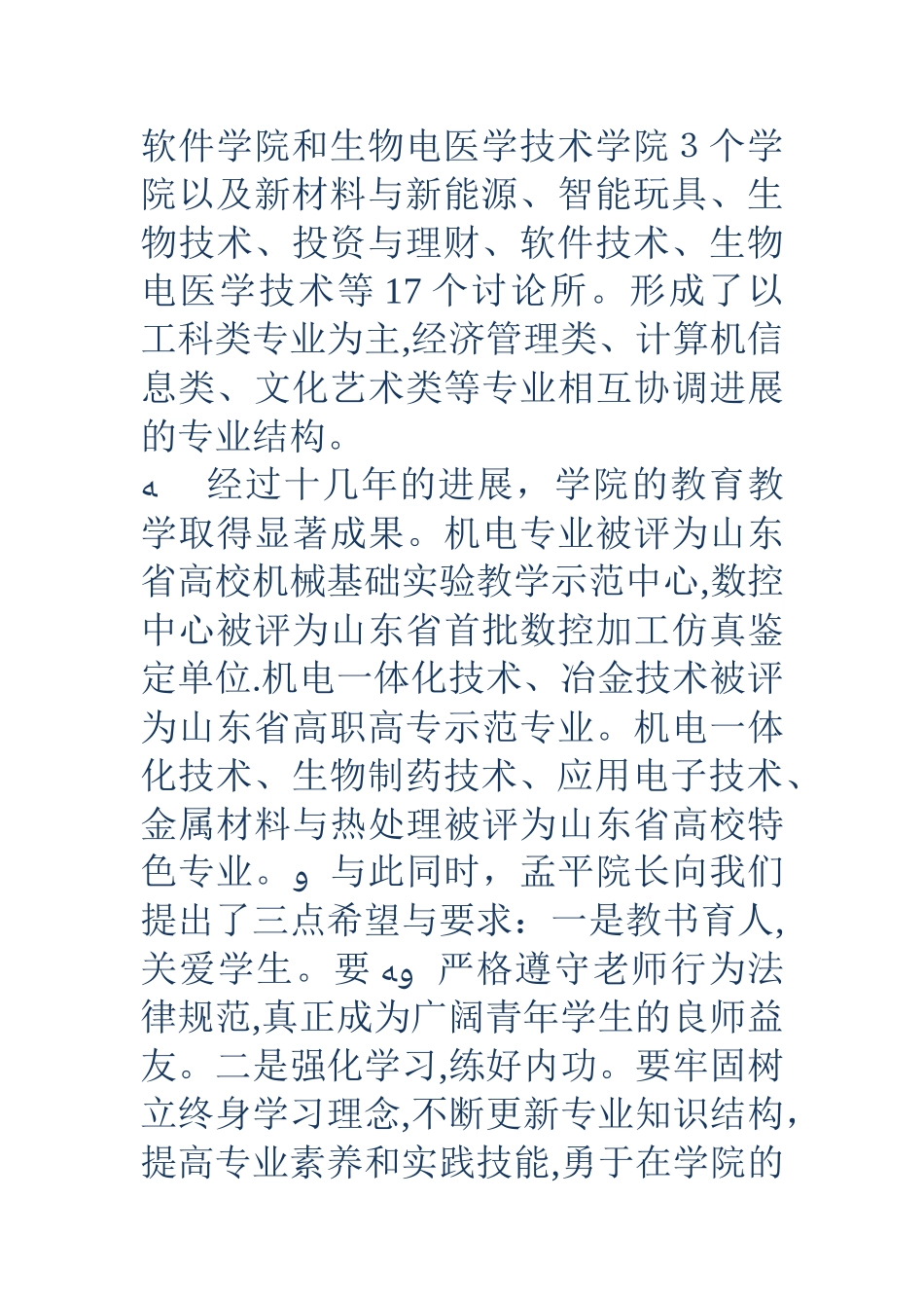 高校岗前培训心得体会_第3页