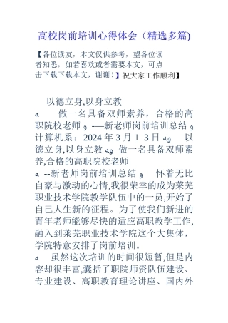 高校岗前培训心得体会