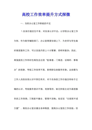 高校工作效率提升方式探微