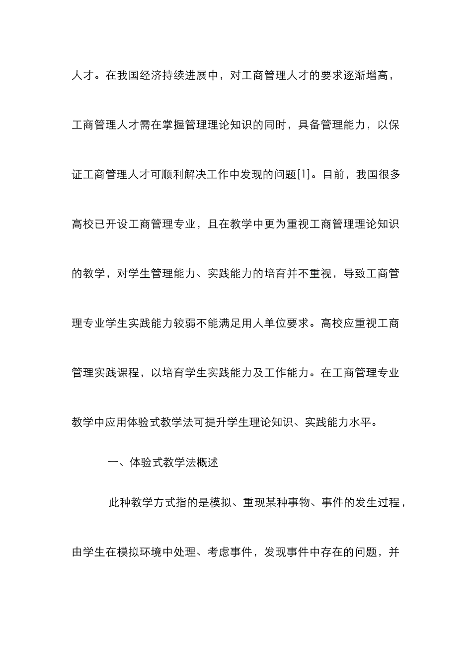 高校工商管理体验式教学法的运用_第2页