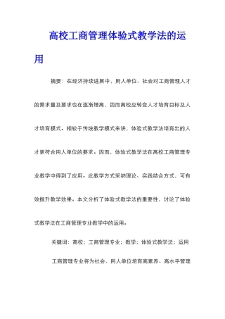 高校工商管理体验式教学法的运用