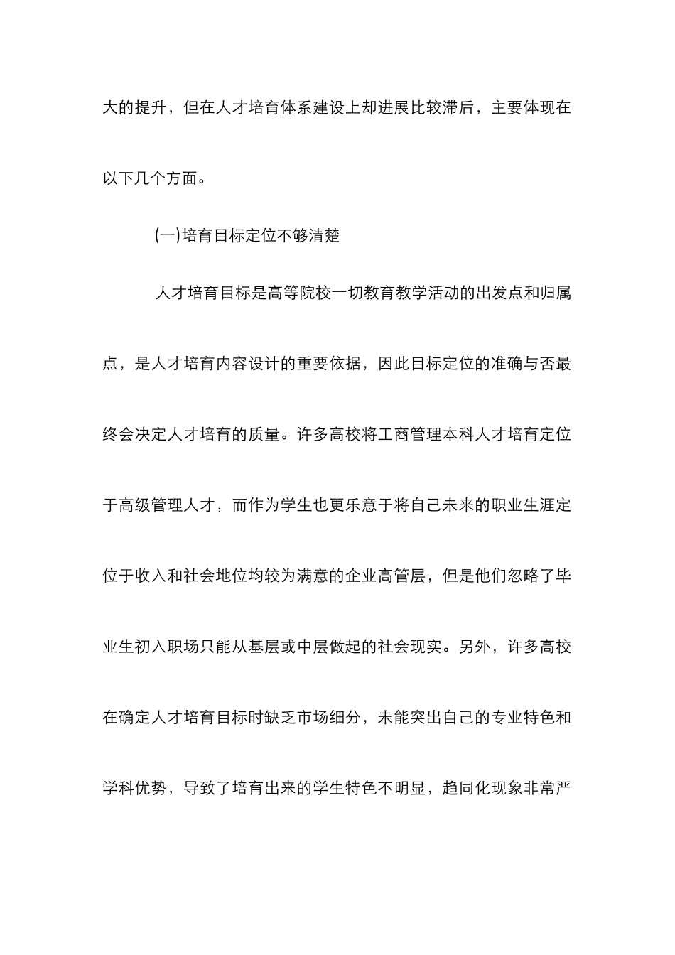 高校工商管理人才培养体系创新研究_第2页
