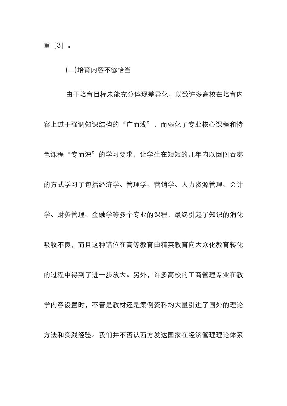 高校工商管理人才培养体系创新研究_第3页