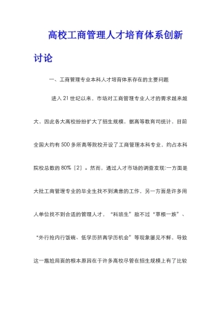 高校工商管理人才培养体系创新研究