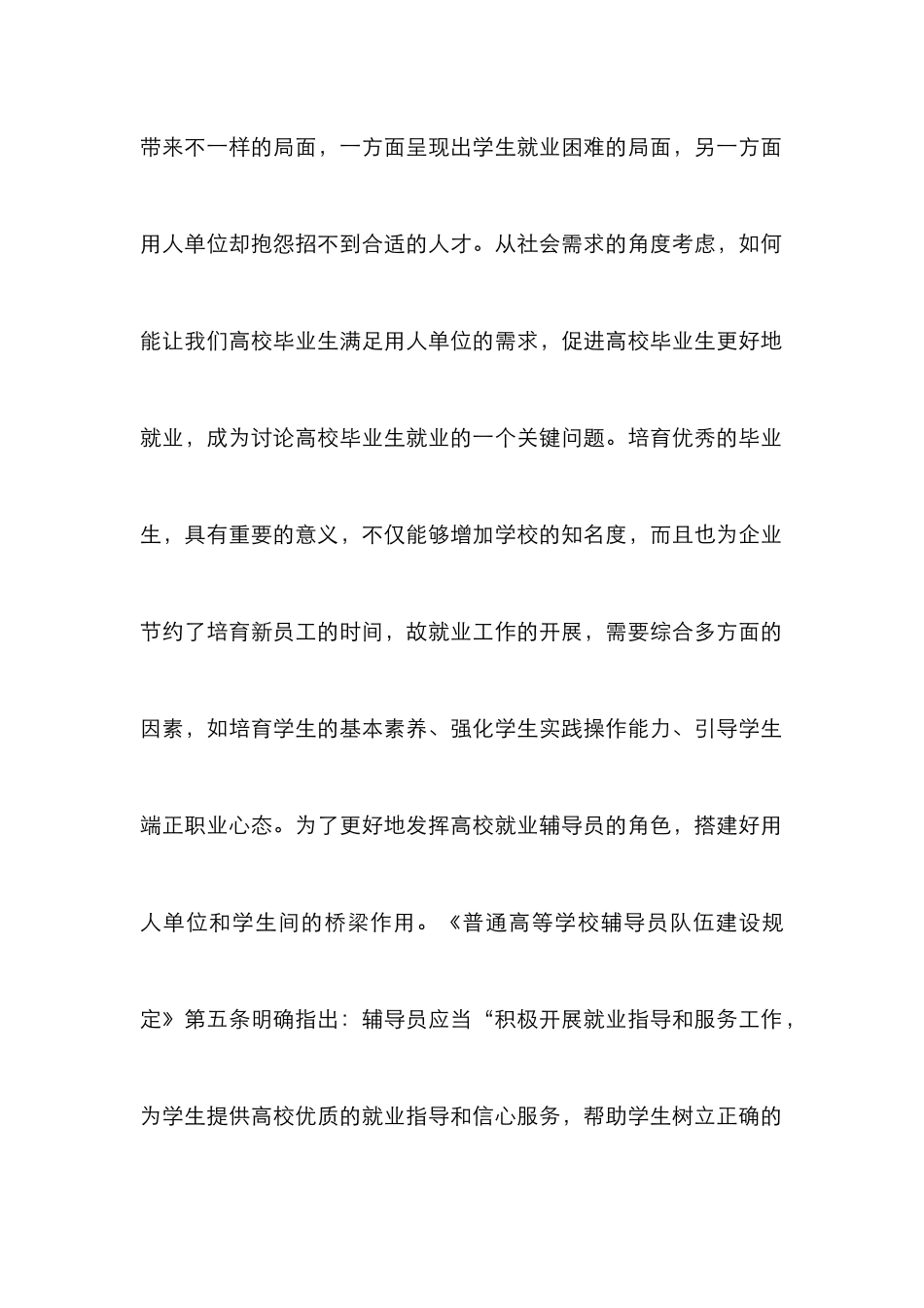 高校就业辅导员就业指导探析_第2页