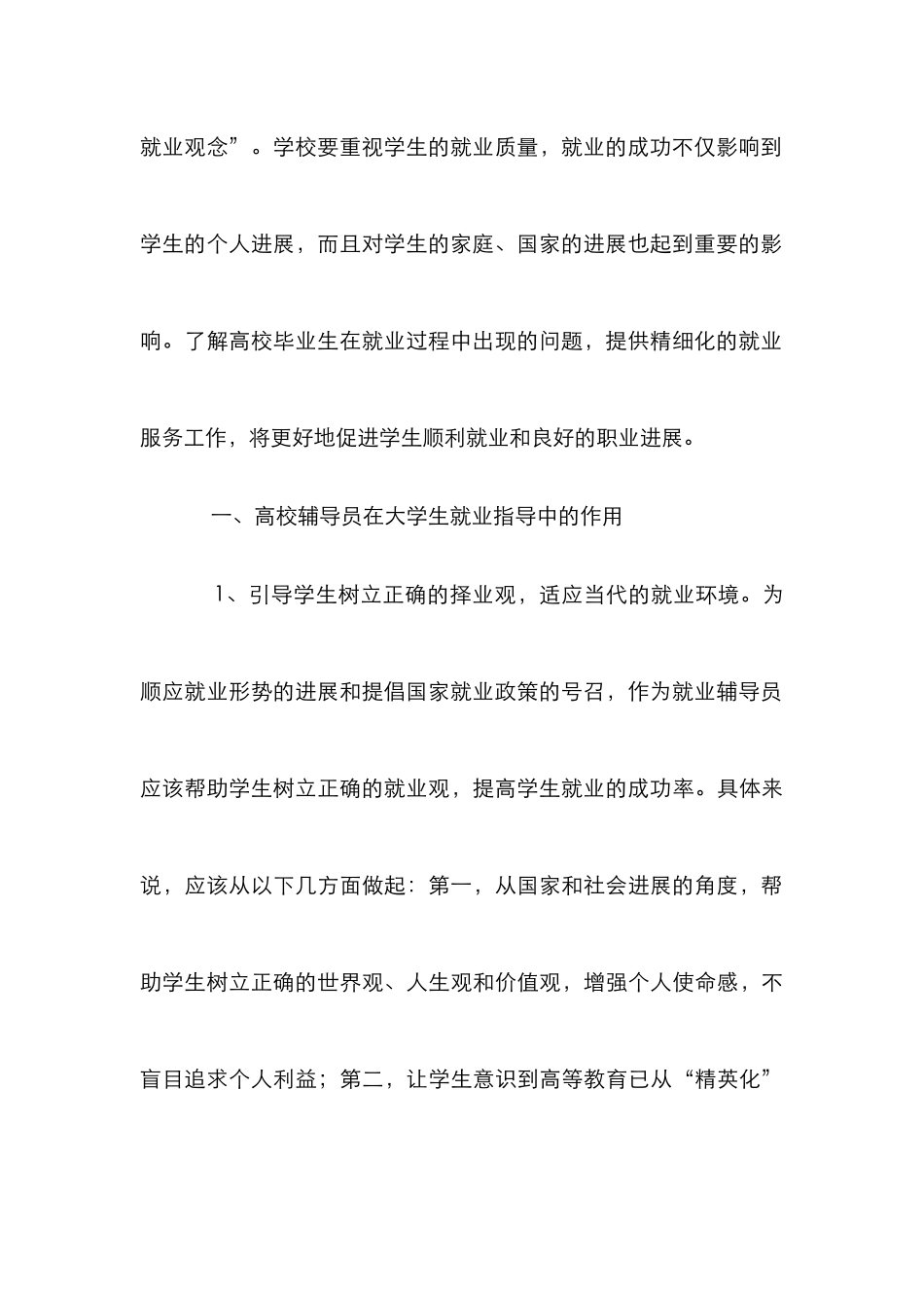 高校就业辅导员就业指导探析_第3页