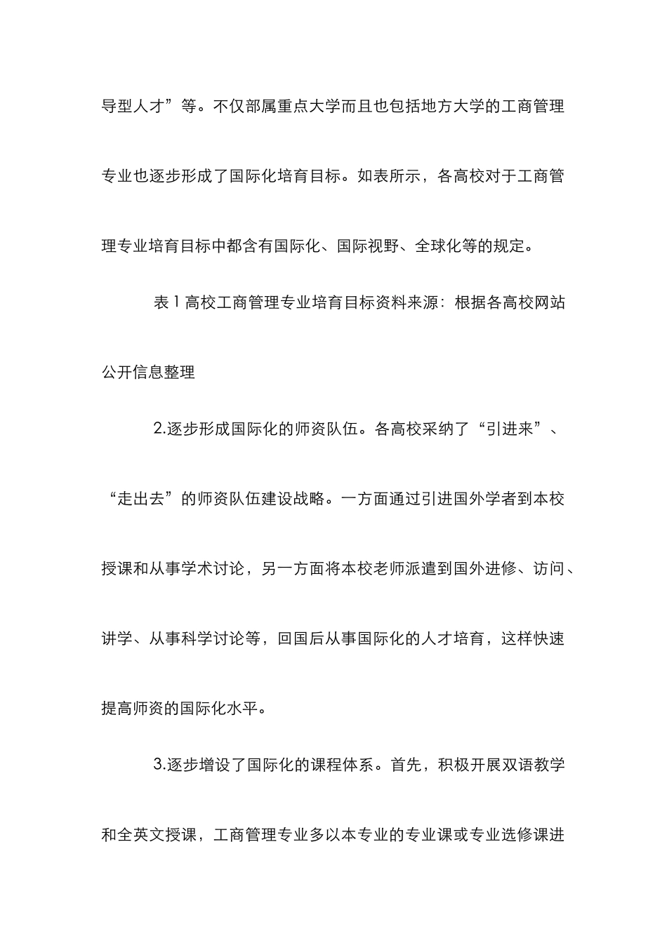 高校工商管理人才培育研讨_第2页