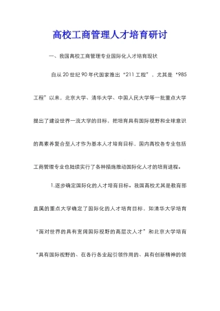 高校工商管理人才培育研讨