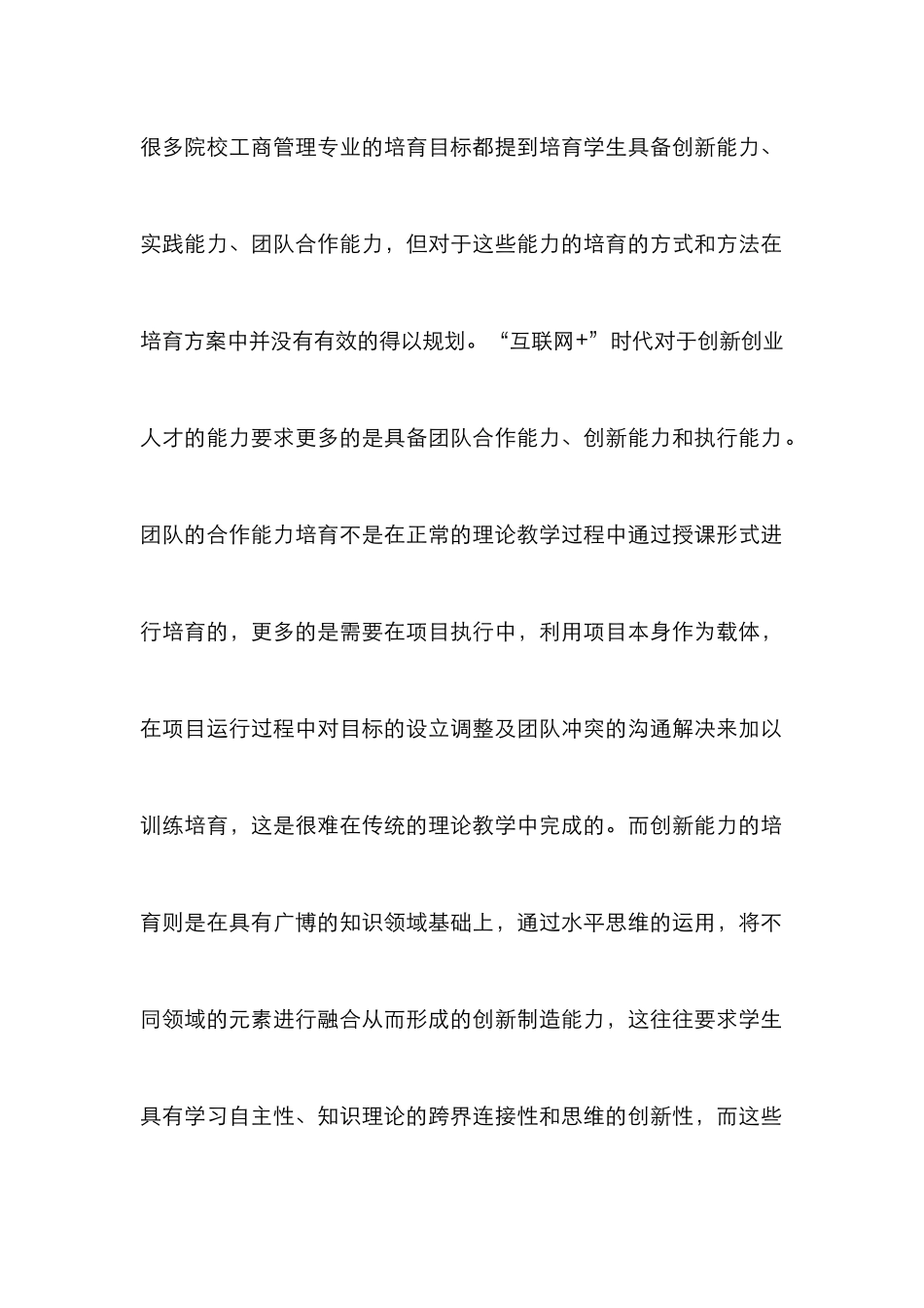 高校工商管理创新人才培养模式的构建_第2页