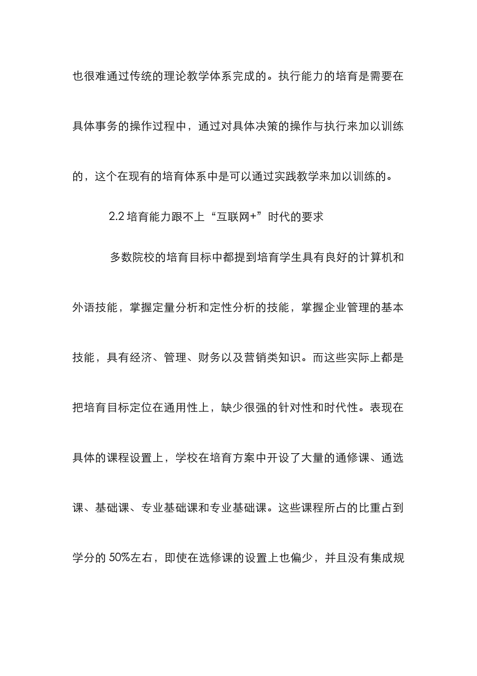 高校工商管理创新人才培养模式的构建_第3页
