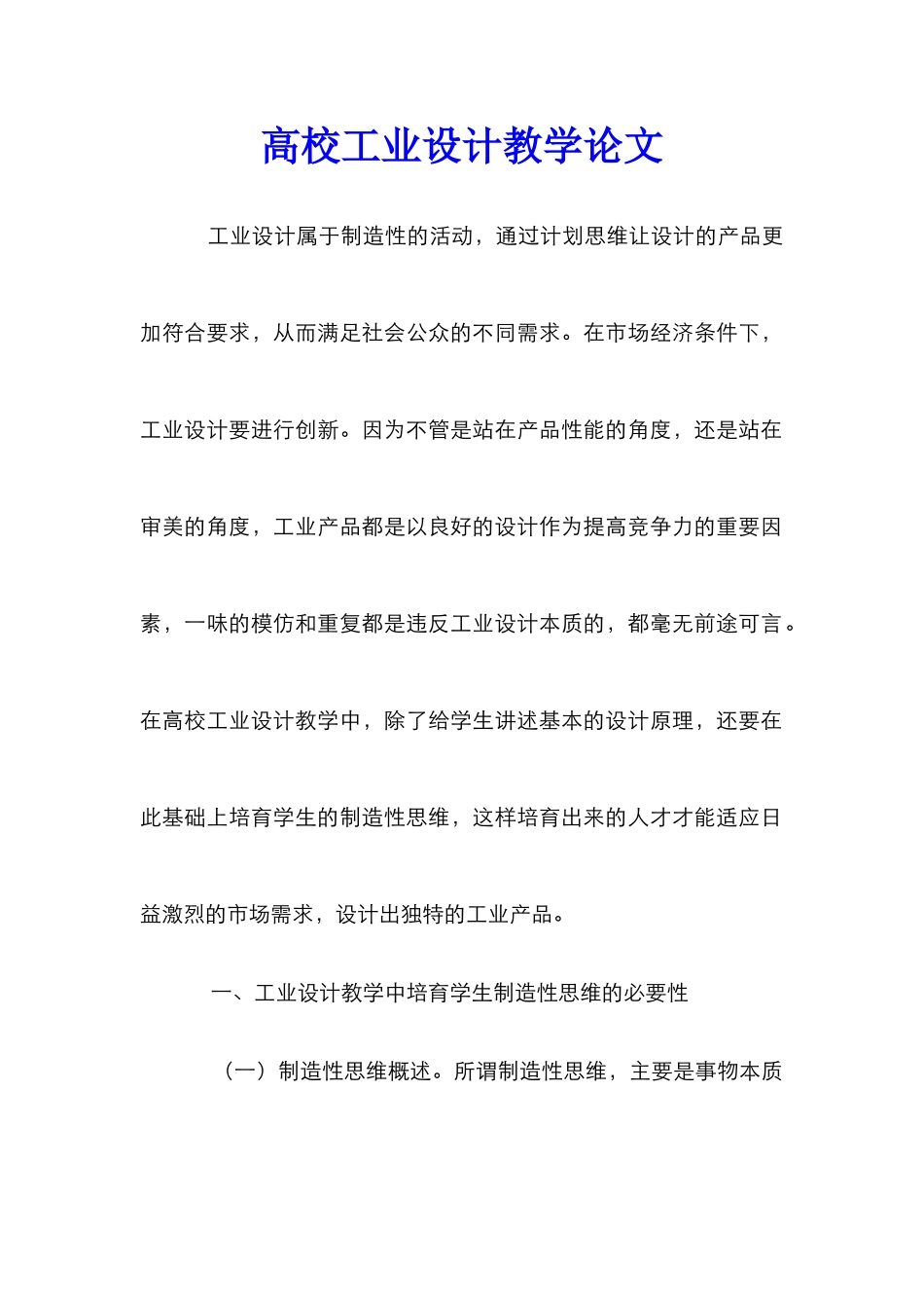 高校工业设计教学论文_第1页