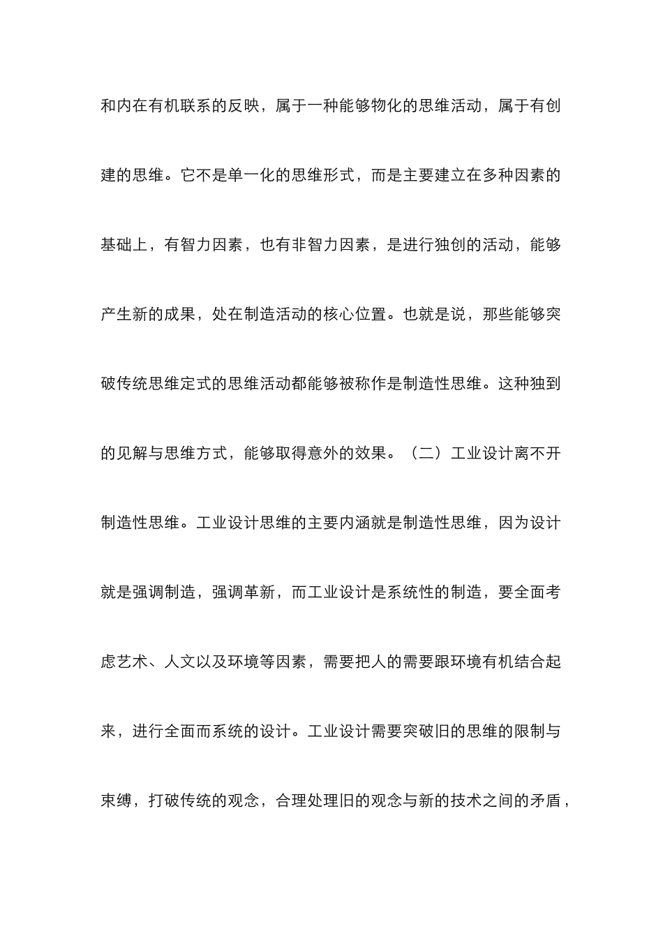 高校工业设计教学论文_第2页