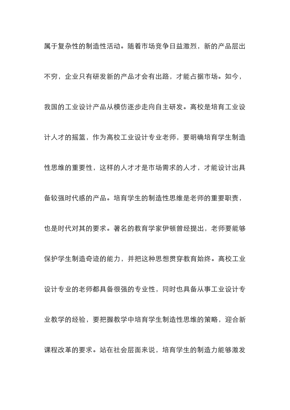 高校工业设计教学论文_第3页