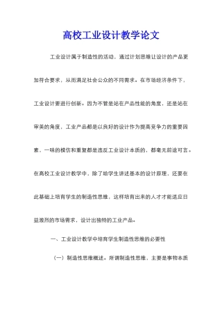 高校工业设计教学论文