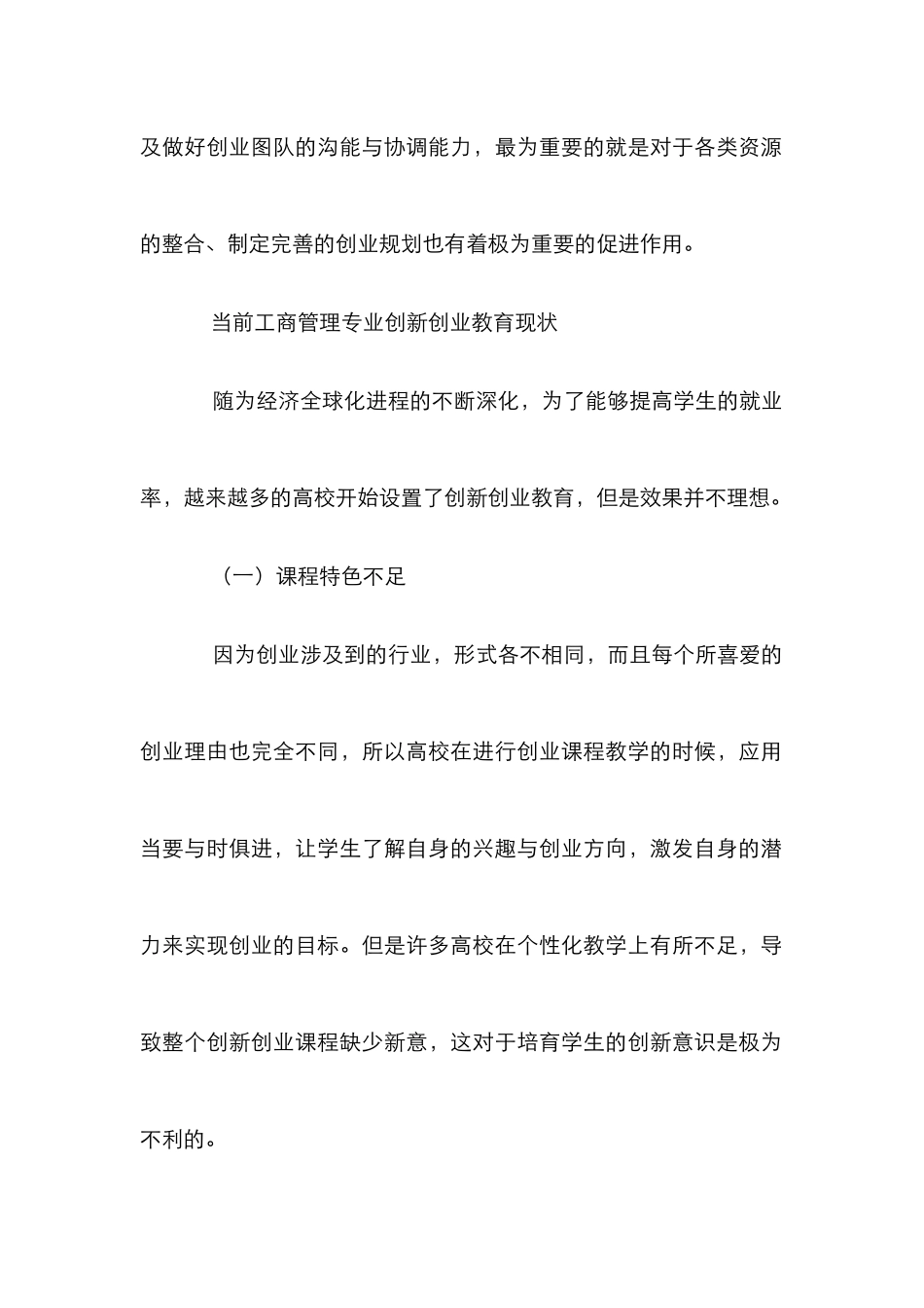 高校工商管理创新创业教育展望_第2页