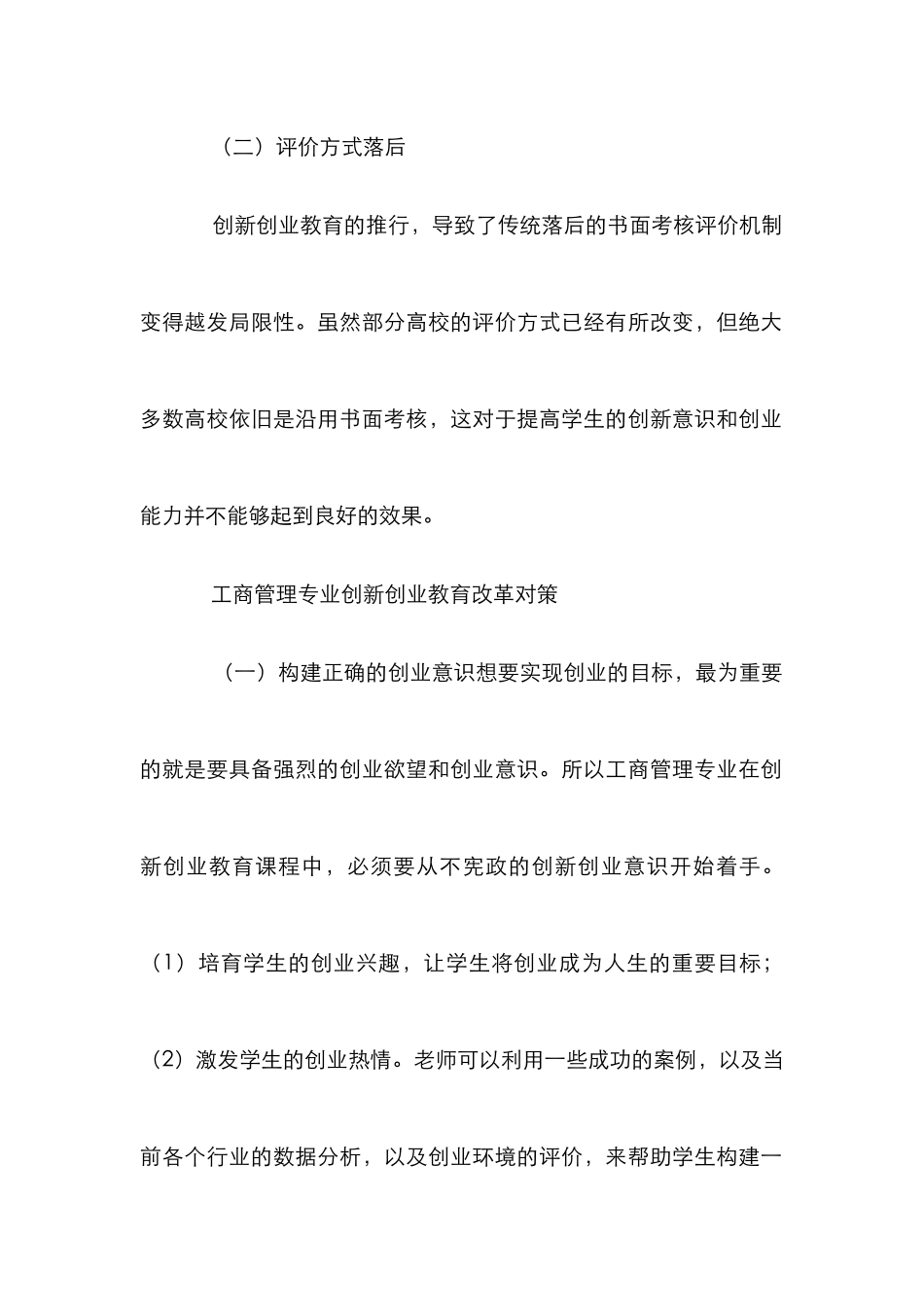 高校工商管理创新创业教育展望_第3页