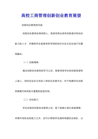 高校工商管理创新创业教育展望