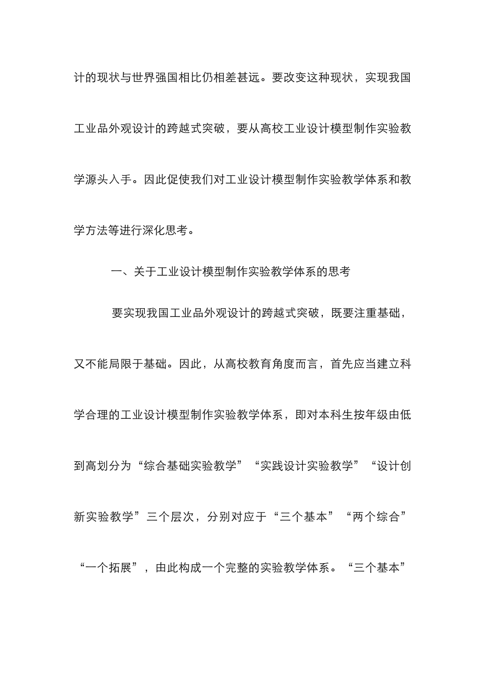 高校工业设计教学思考_第2页
