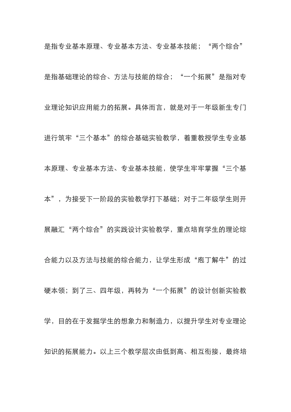 高校工业设计教学思考_第3页
