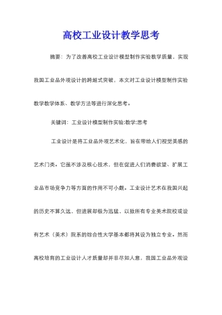 高校工业设计教学思考