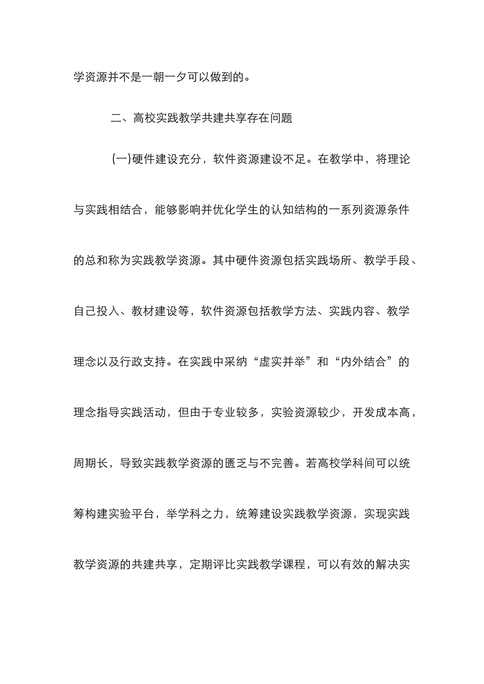 高校工商管理学科实践教学资源研究_第3页