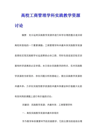 高校工商管理学科实践教学资源研究