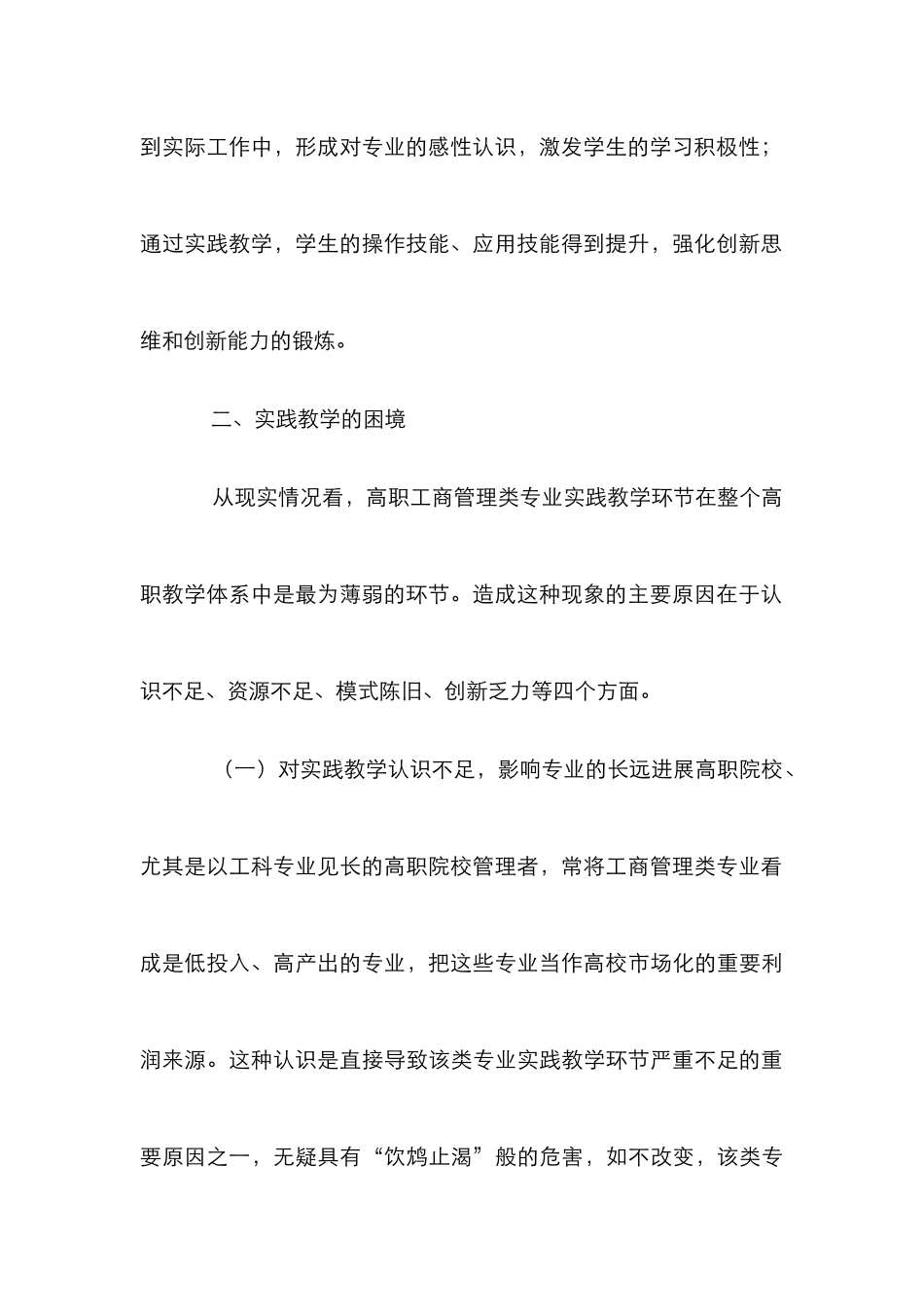 高校工商管理类专业教学困境研究论文_第3页