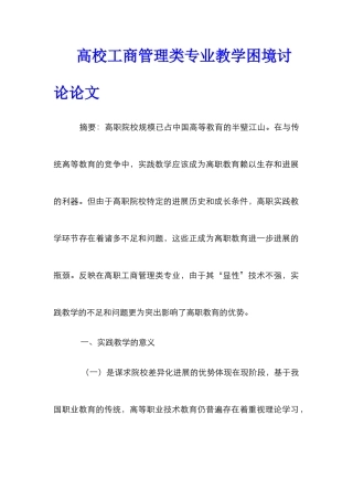 高校工商管理类专业教学困境研究论文