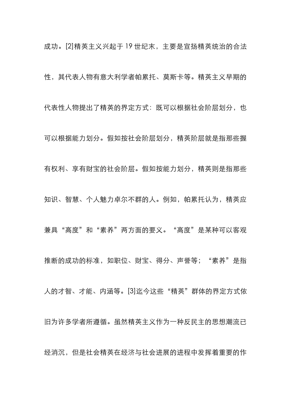 高校工商管理本科教育发展趋势_第3页