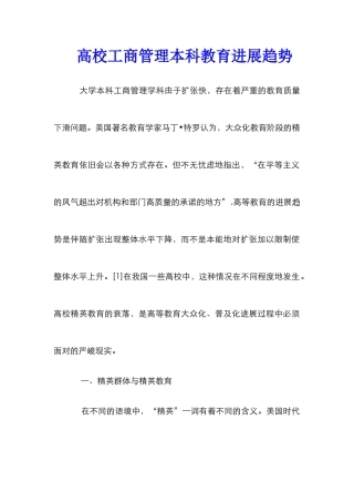 高校工商管理本科教育发展趋势