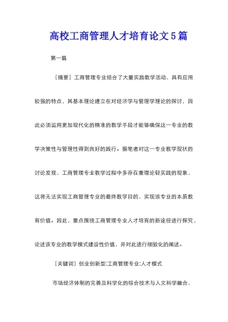 高校工商管理人才培养论文5篇