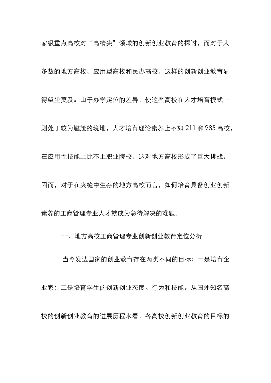 高校工商管理课程体系研究_第2页